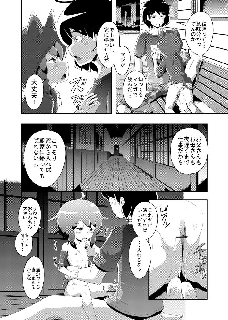 いつか打ち明けられるヒミツ Page.16