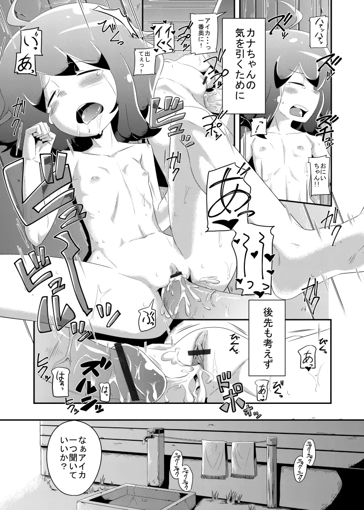 いつか打ち明けられるヒミツ Page.25