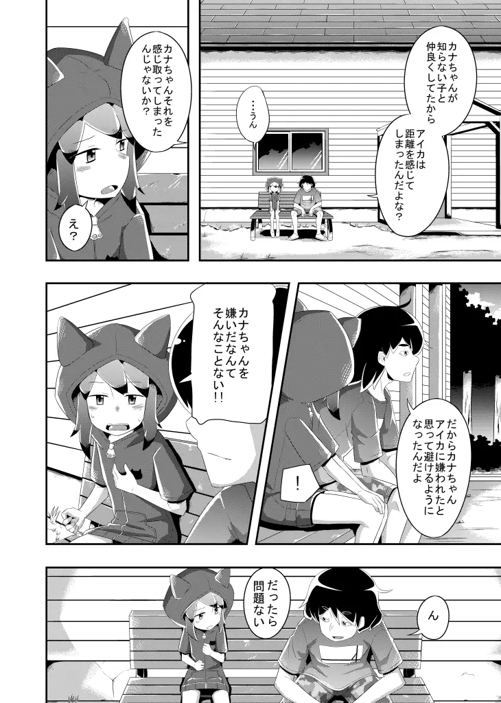 いつか打ち明けられるヒミツ Page.26