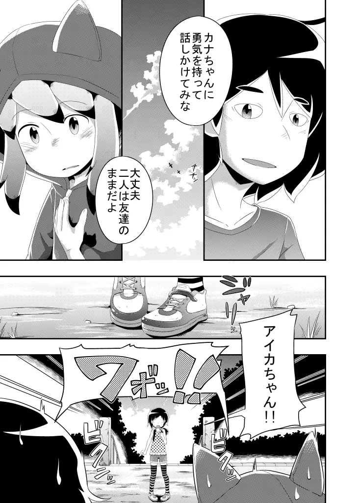 いつか打ち明けられるヒミツ Page.27