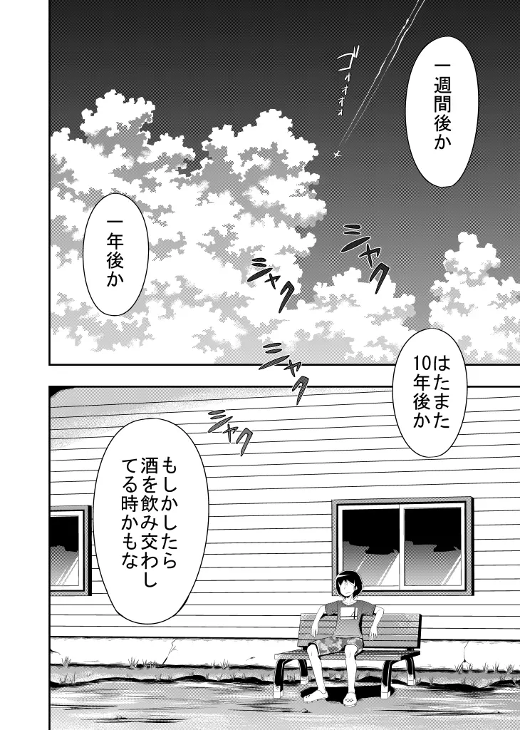 いつか打ち明けられるヒミツ Page.32