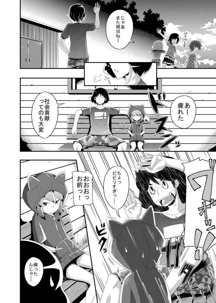 いつか打ち明けられるヒミツ Page.8