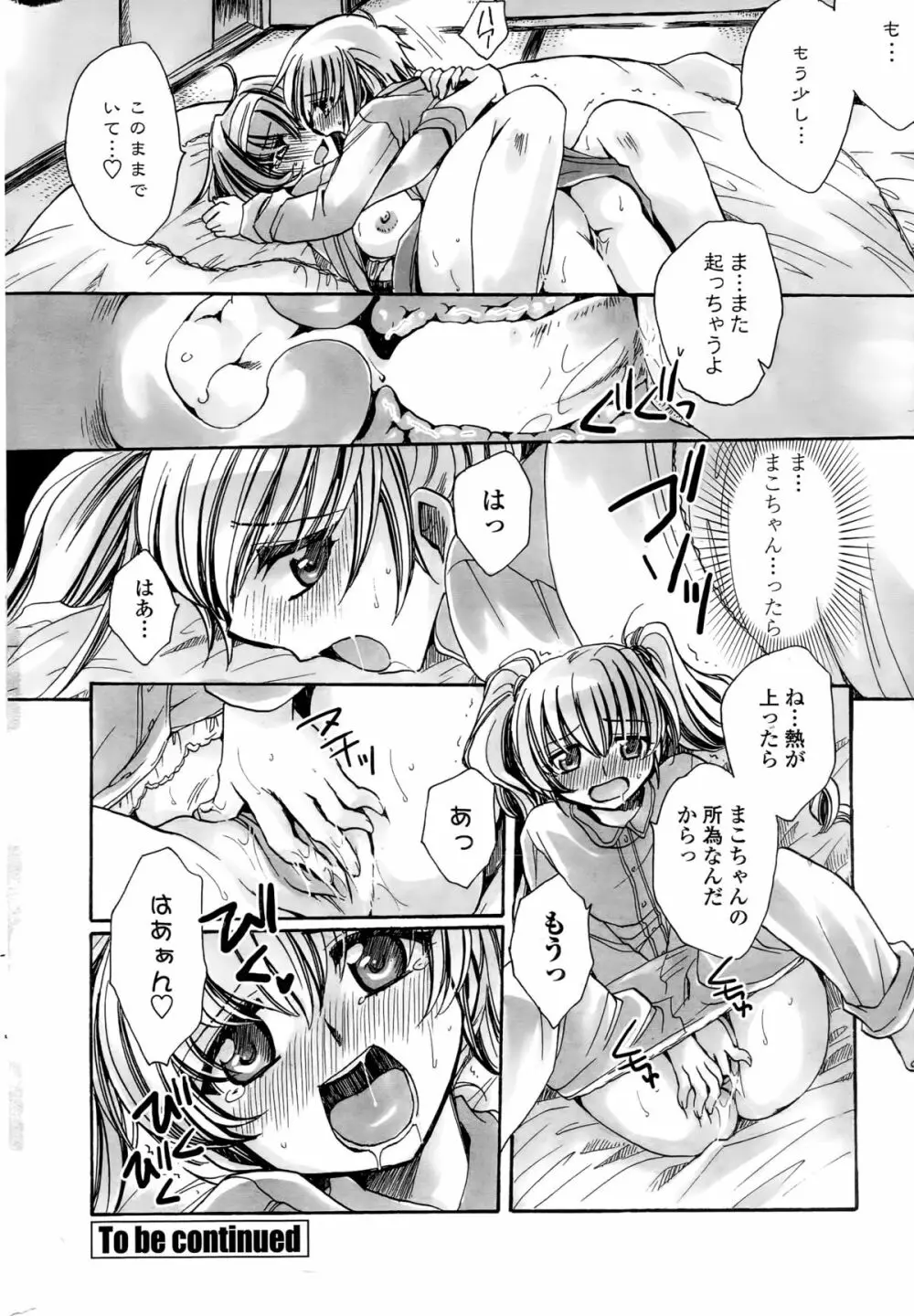 わたしとキミ？と… Page.100