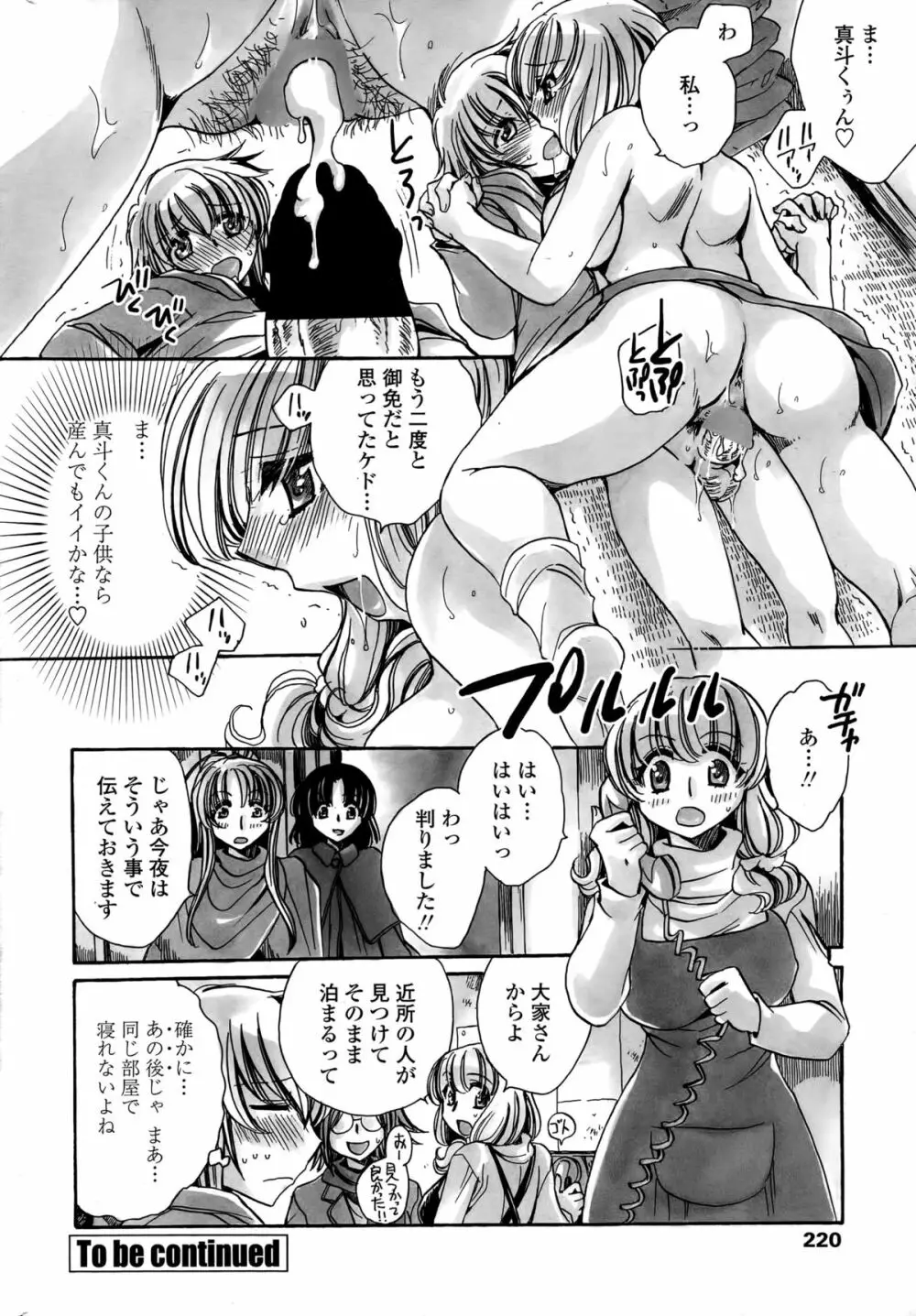 わたしとキミ？と… Page.120