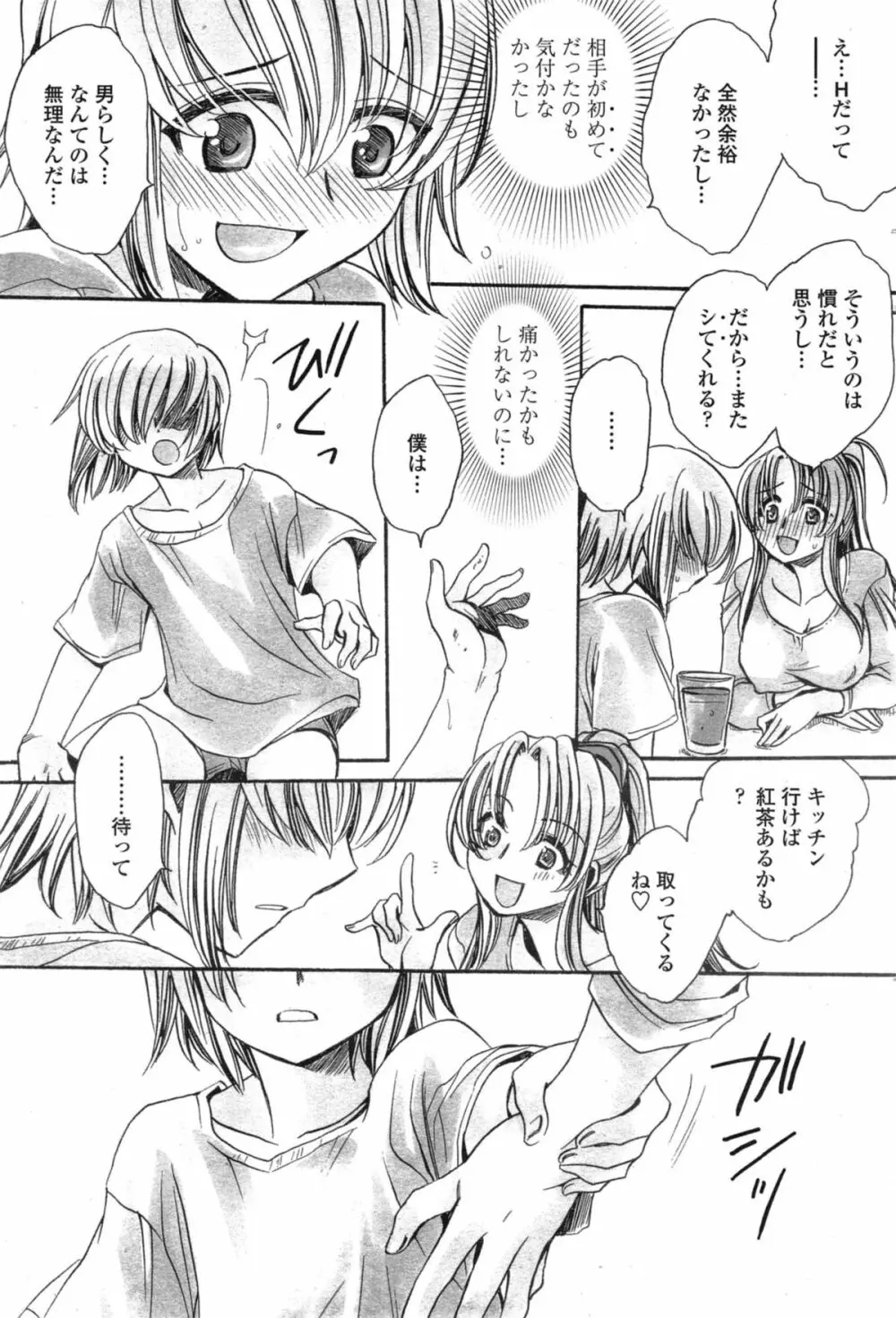 わたしとキミ？と… Page.13