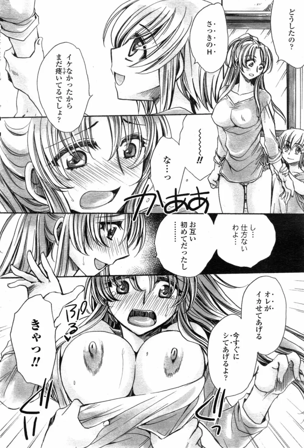 わたしとキミ？と… Page.14