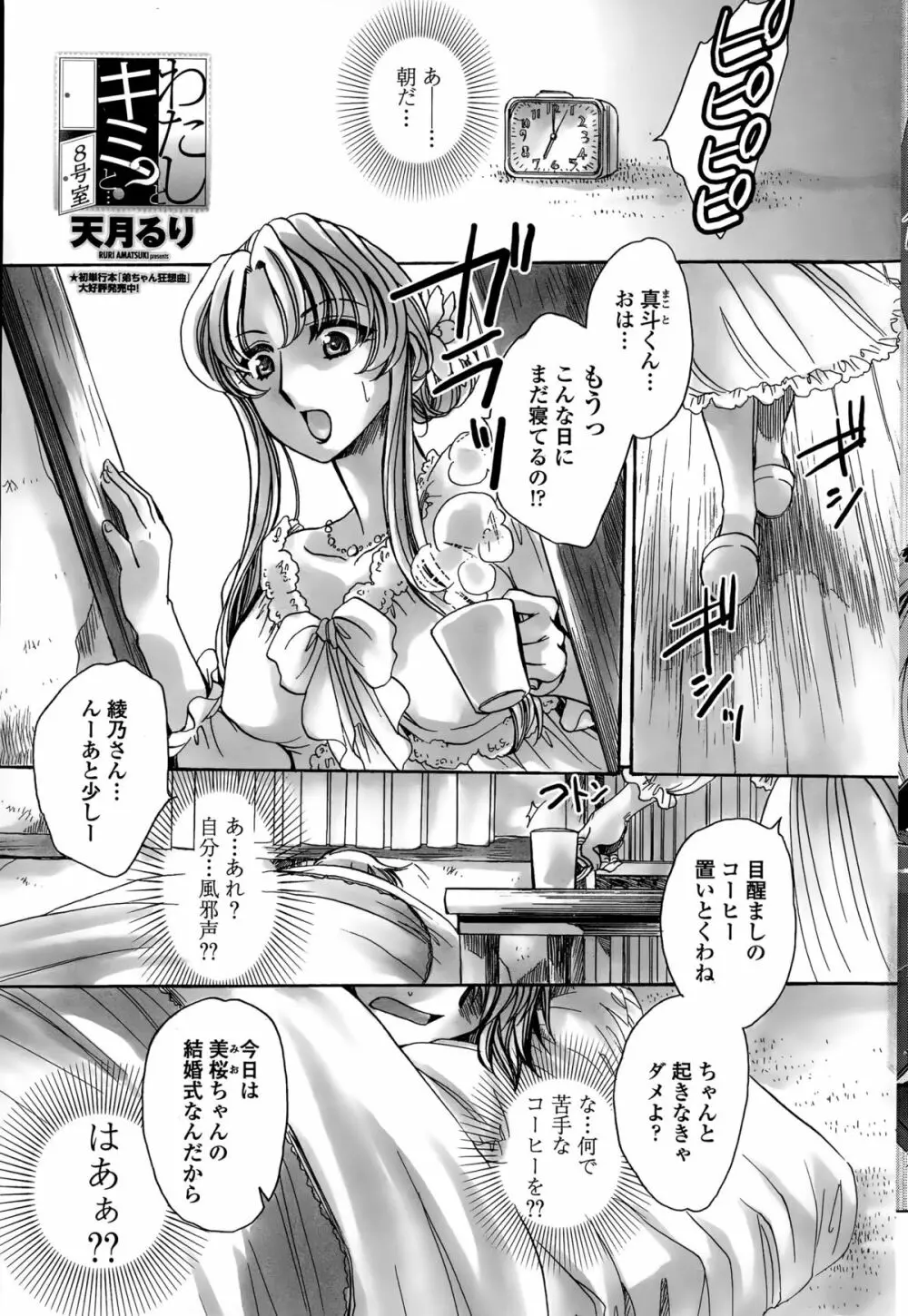 わたしとキミ？と… Page.141