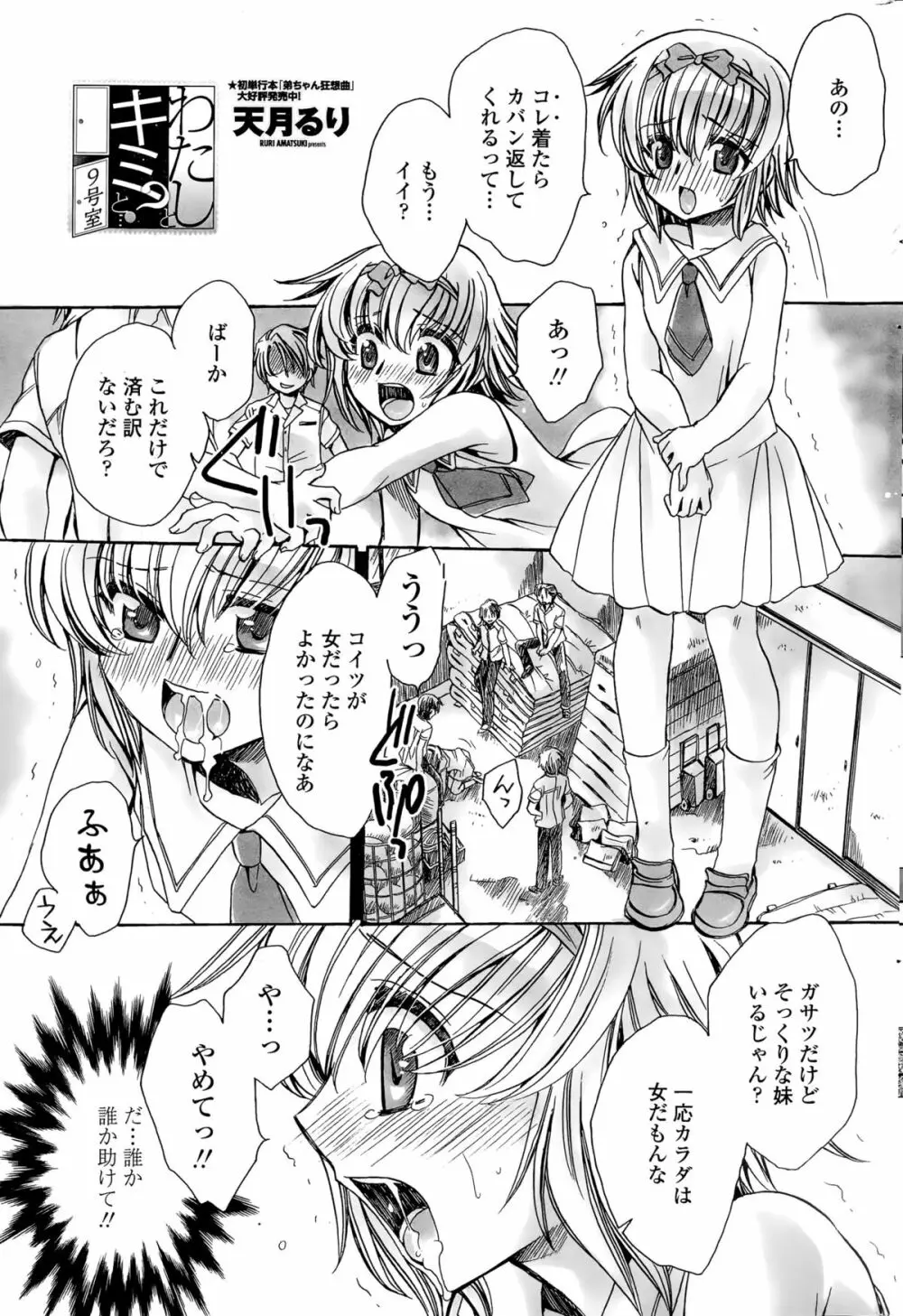 わたしとキミ？と… Page.161