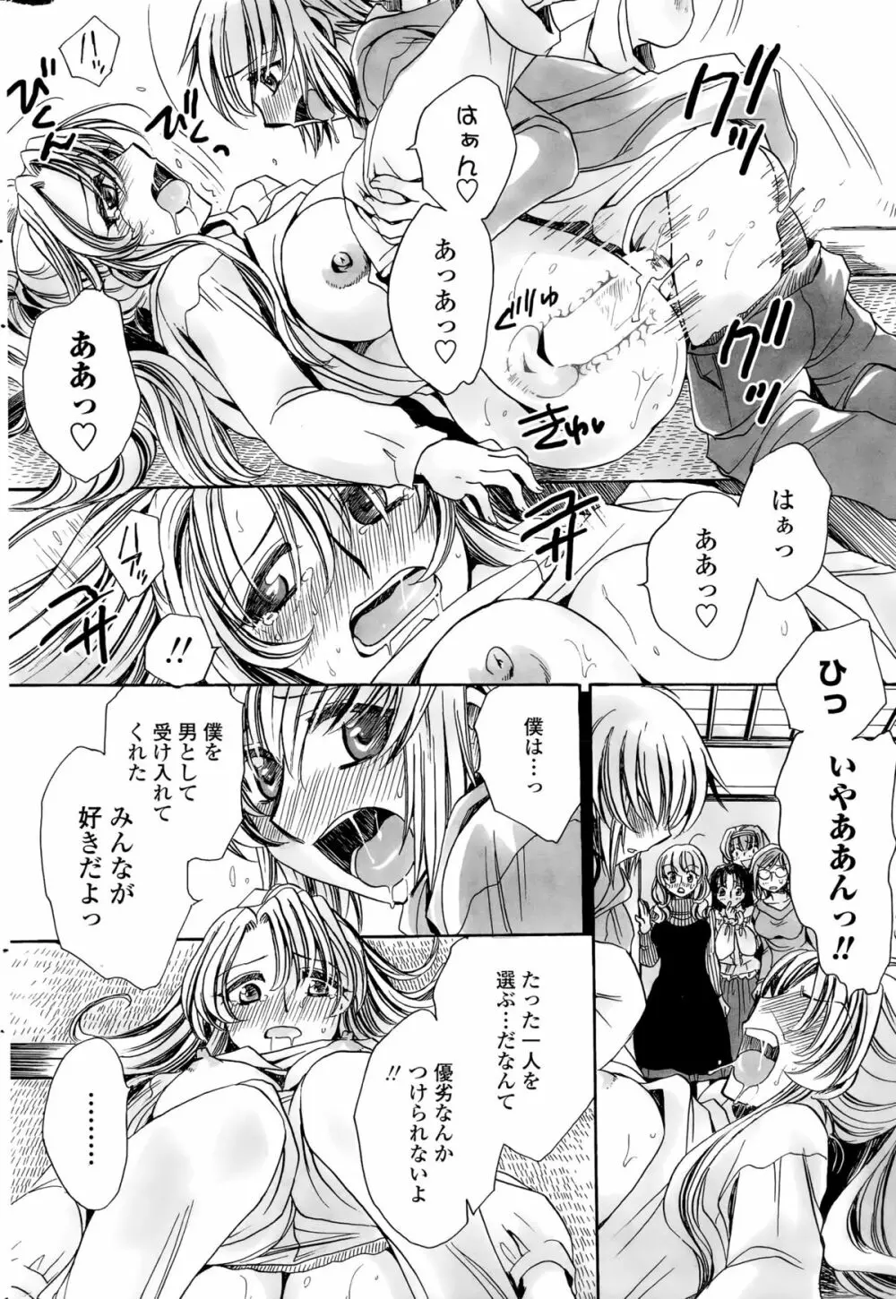 わたしとキミ？と… Page.170