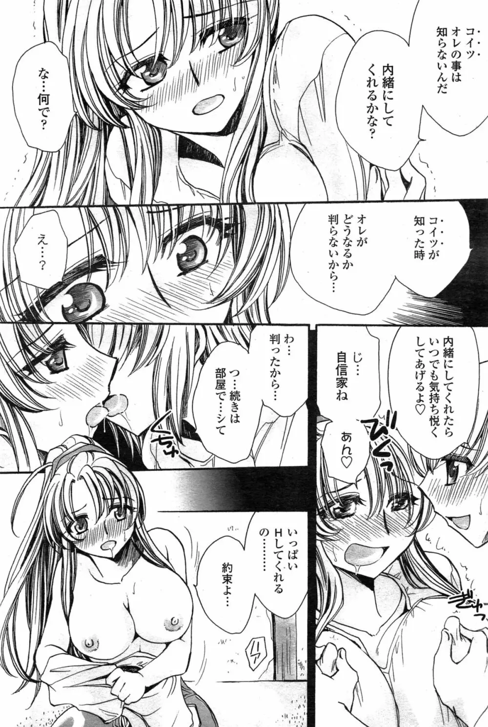 わたしとキミ？と… Page.26