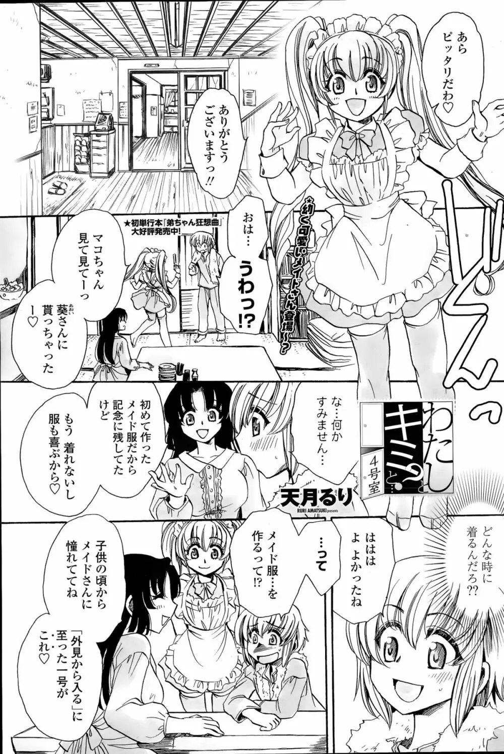 わたしとキミ？と… Page.61