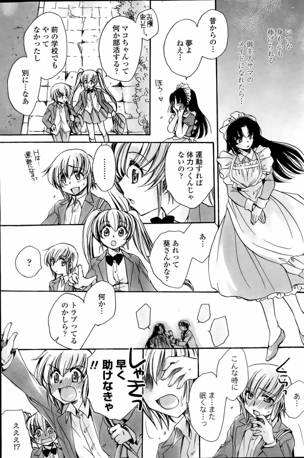 わたしとキミ？と… Page.69