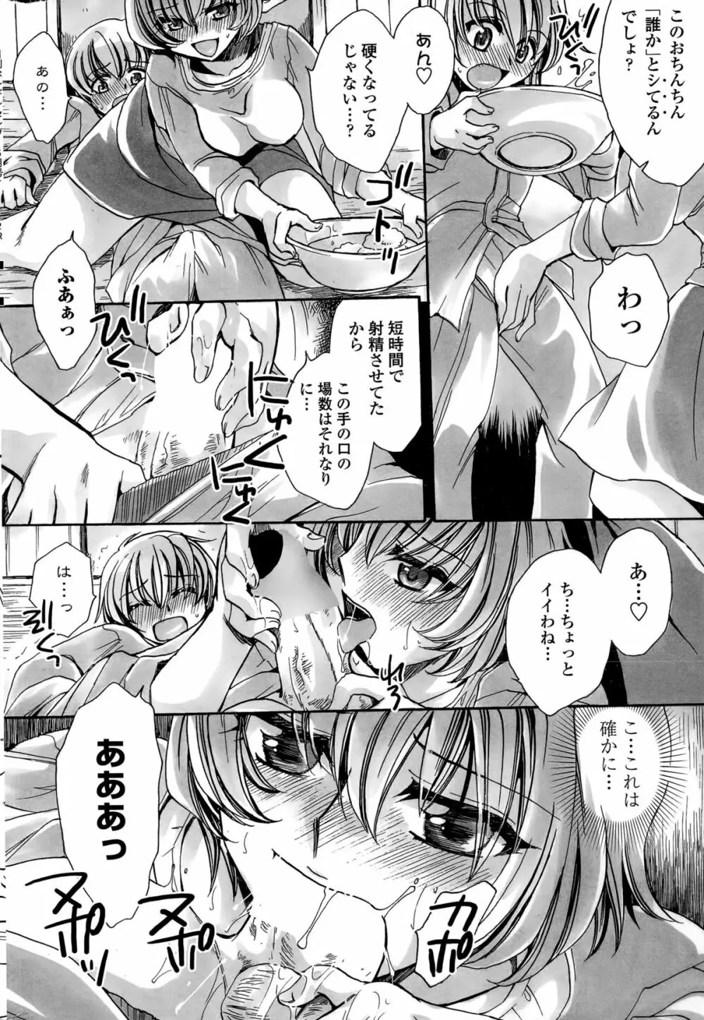 わたしとキミ？と… Page.94