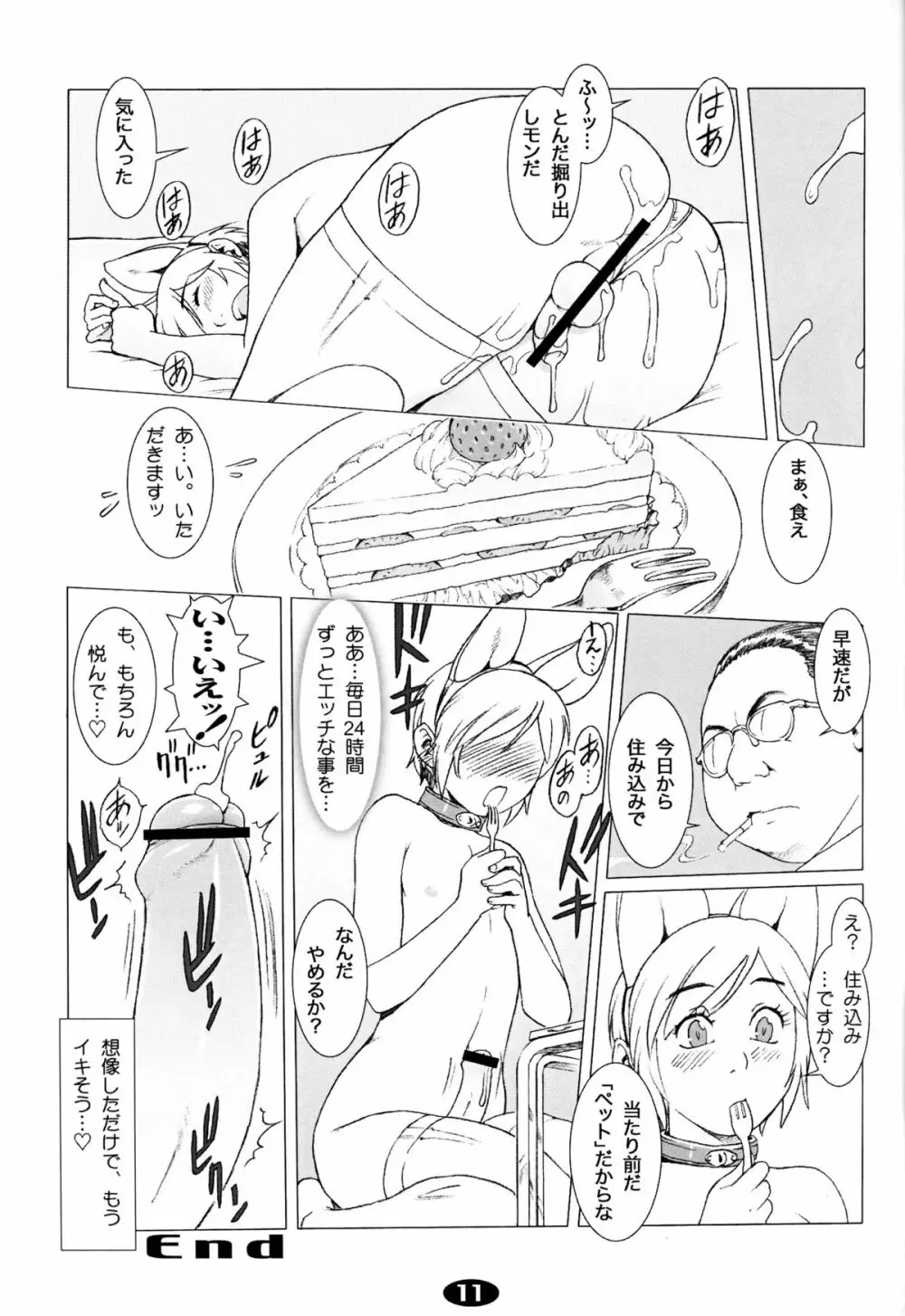 PetBoy 愛玩男子「生殺し本」リバイバル Page.10