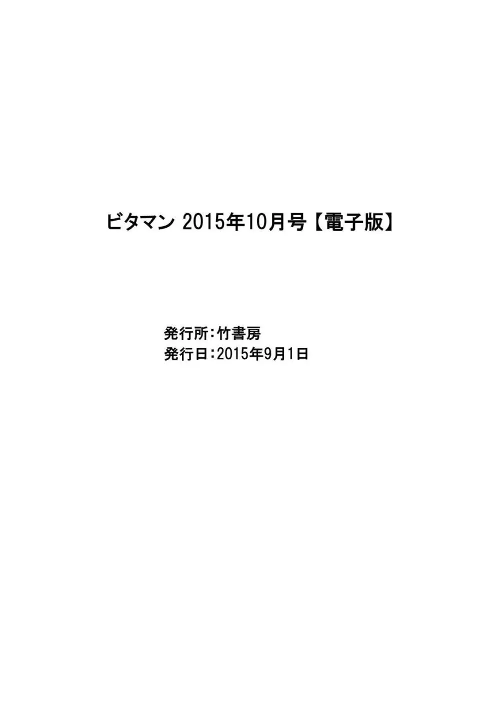 月刊 ビタマン 2015年10月号 Page.251