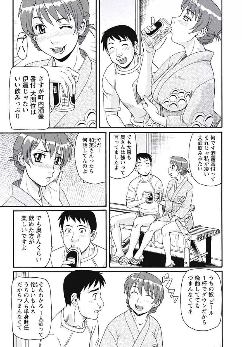 異常性欲妻の日常 Page.66