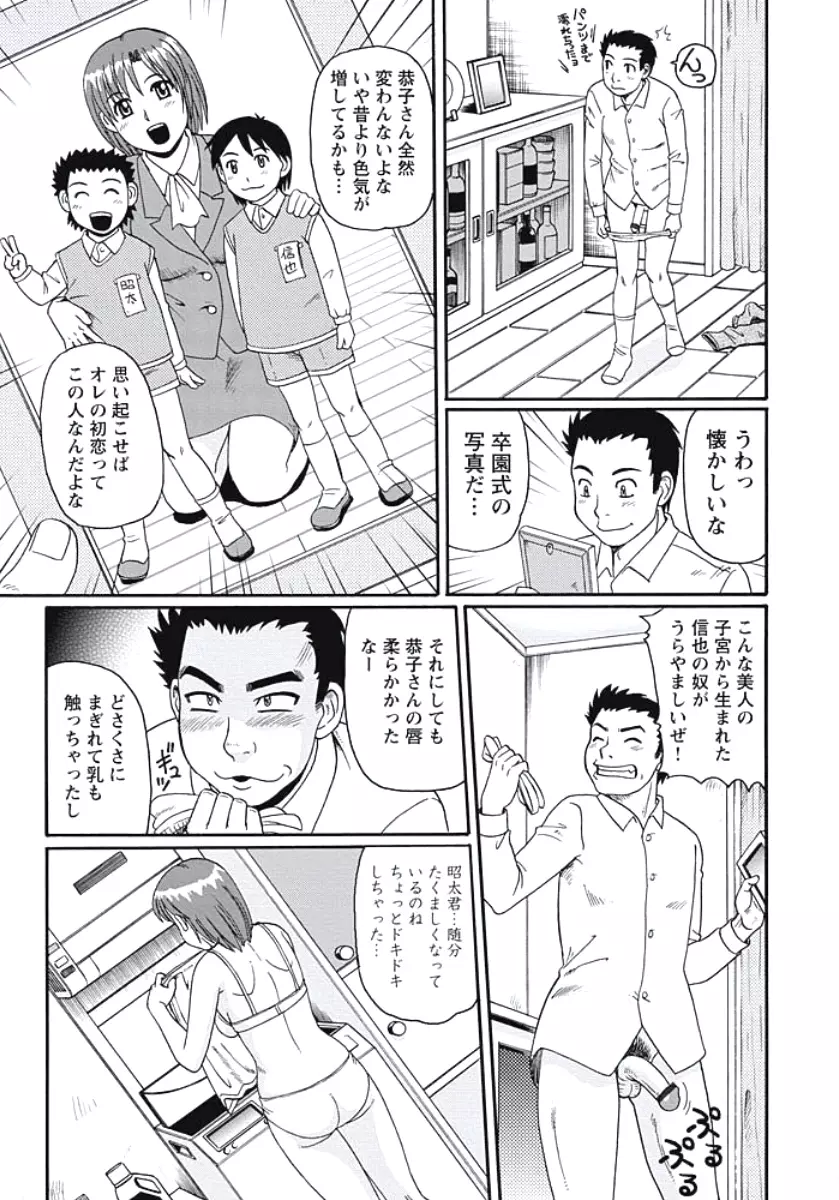 異常性欲妻の日常 Page.8