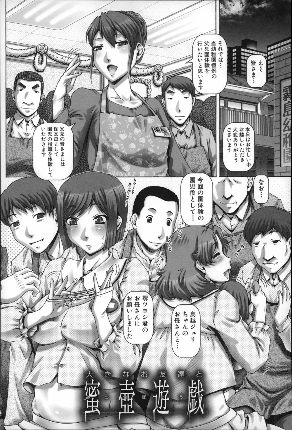 媚痴な母穴 Page.121