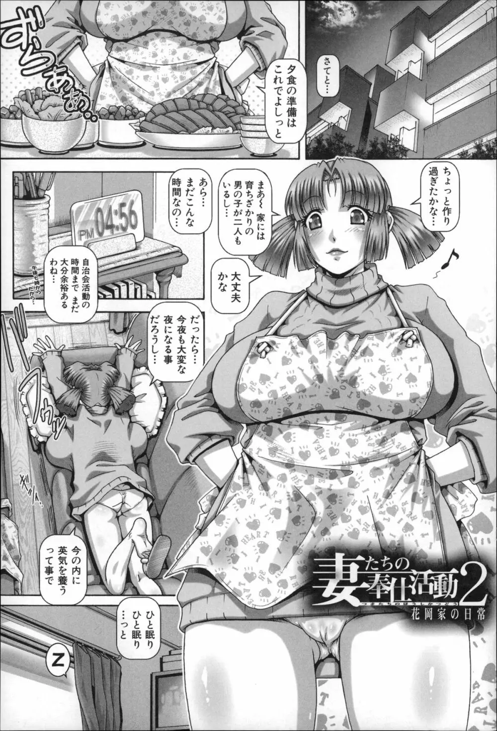 媚痴な母穴 Page.31