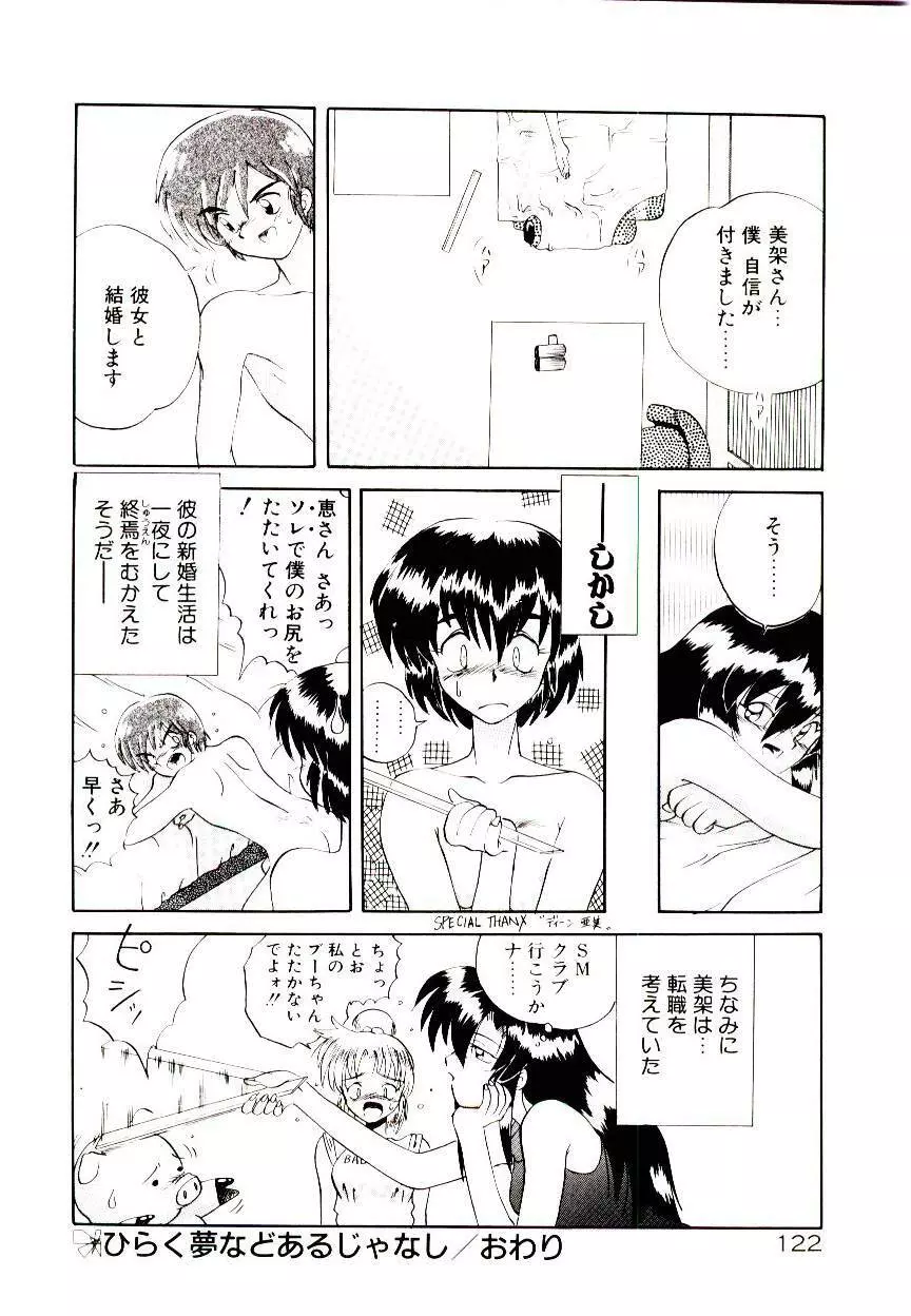 フォールinらぶ Page.124