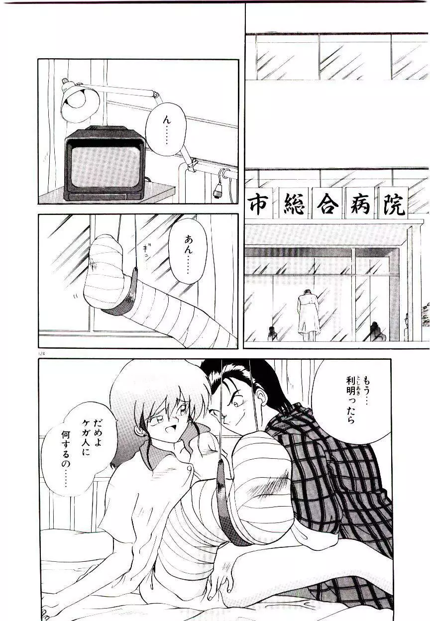 フォールinらぶ Page.126