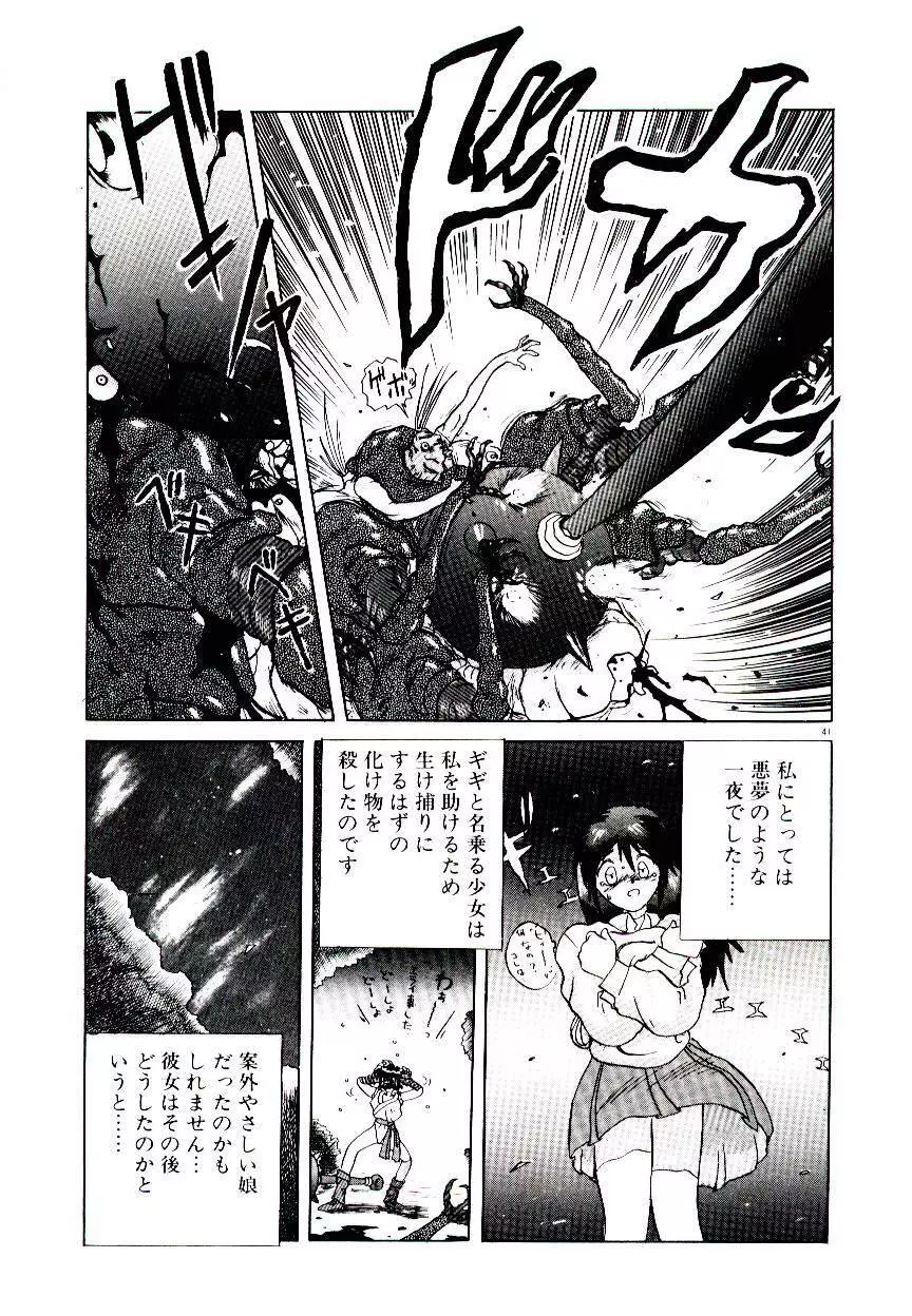 フォールinらぶ Page.43