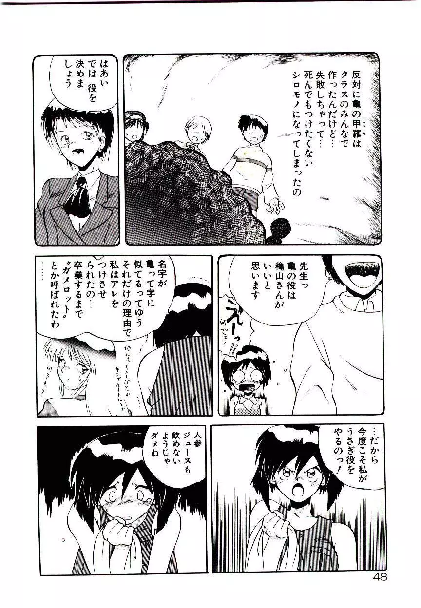 フォールinらぶ Page.50