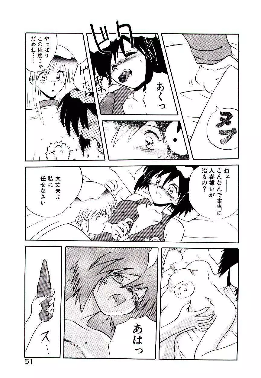 フォールinらぶ Page.53