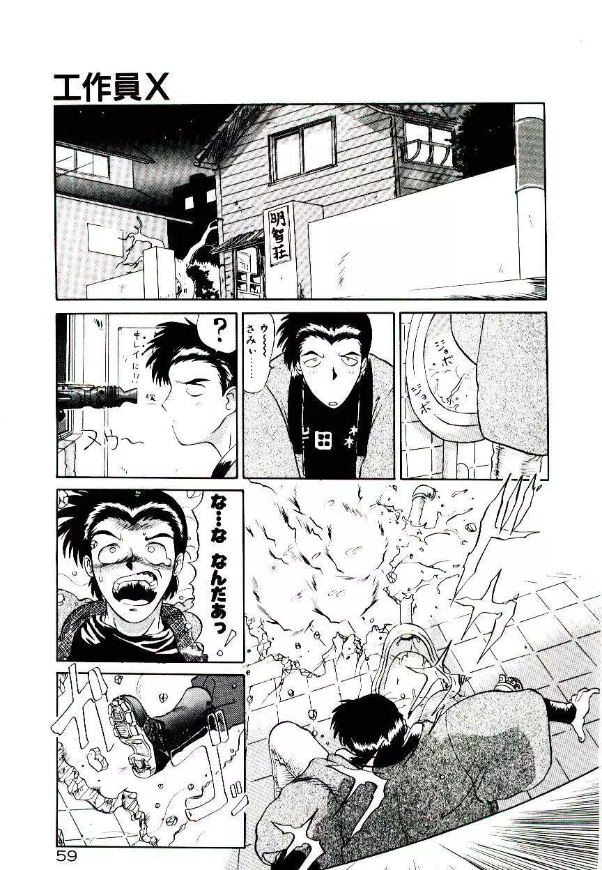 フォールinらぶ Page.61