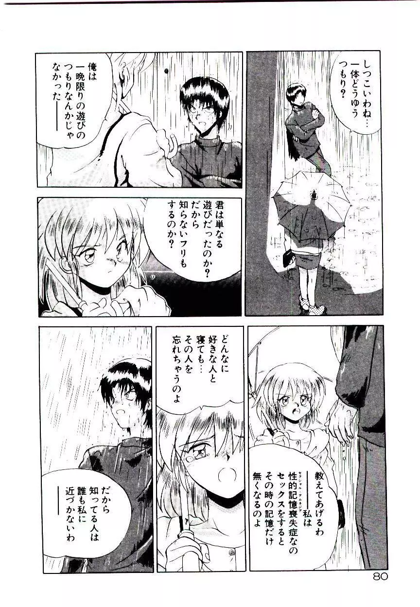 フォールinらぶ Page.82