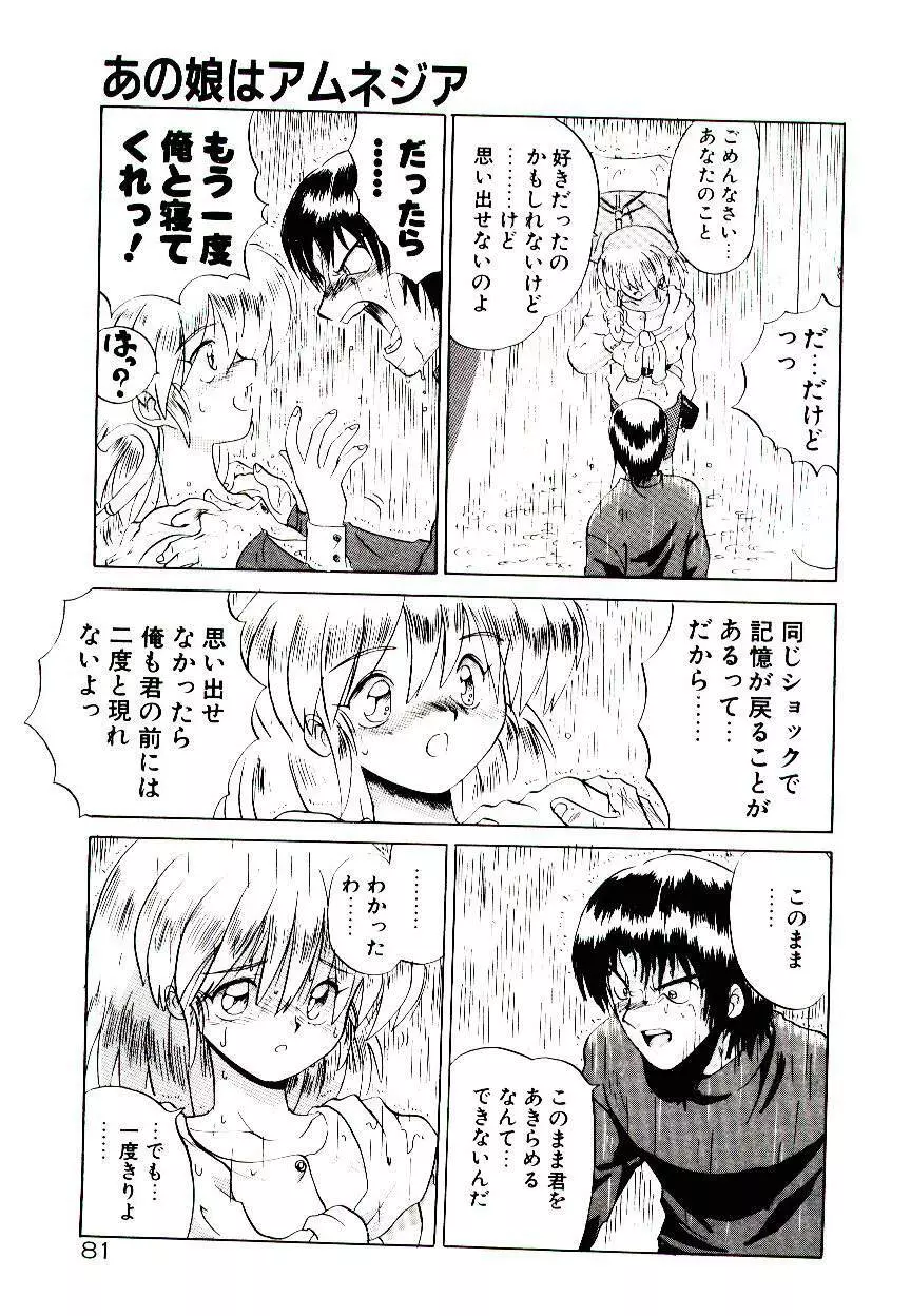 フォールinらぶ Page.83