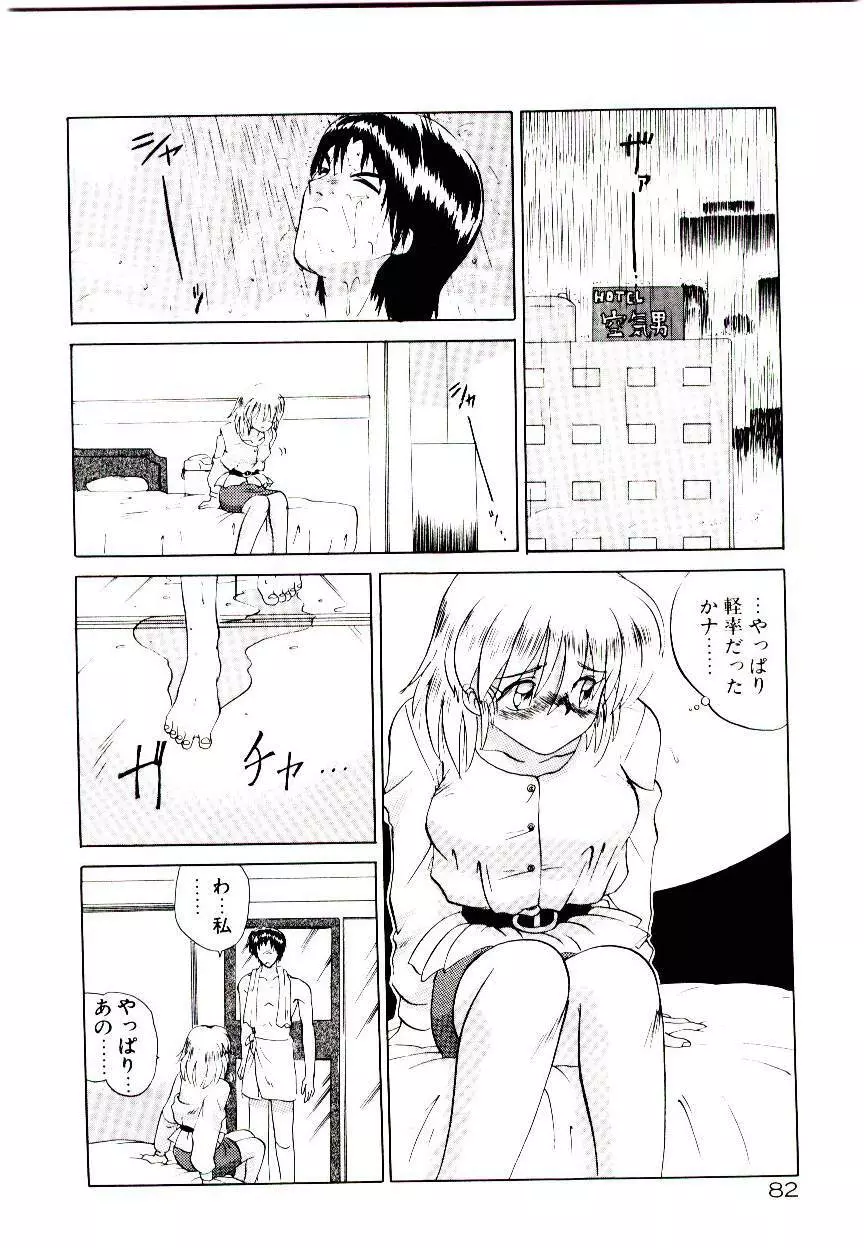 フォールinらぶ Page.84