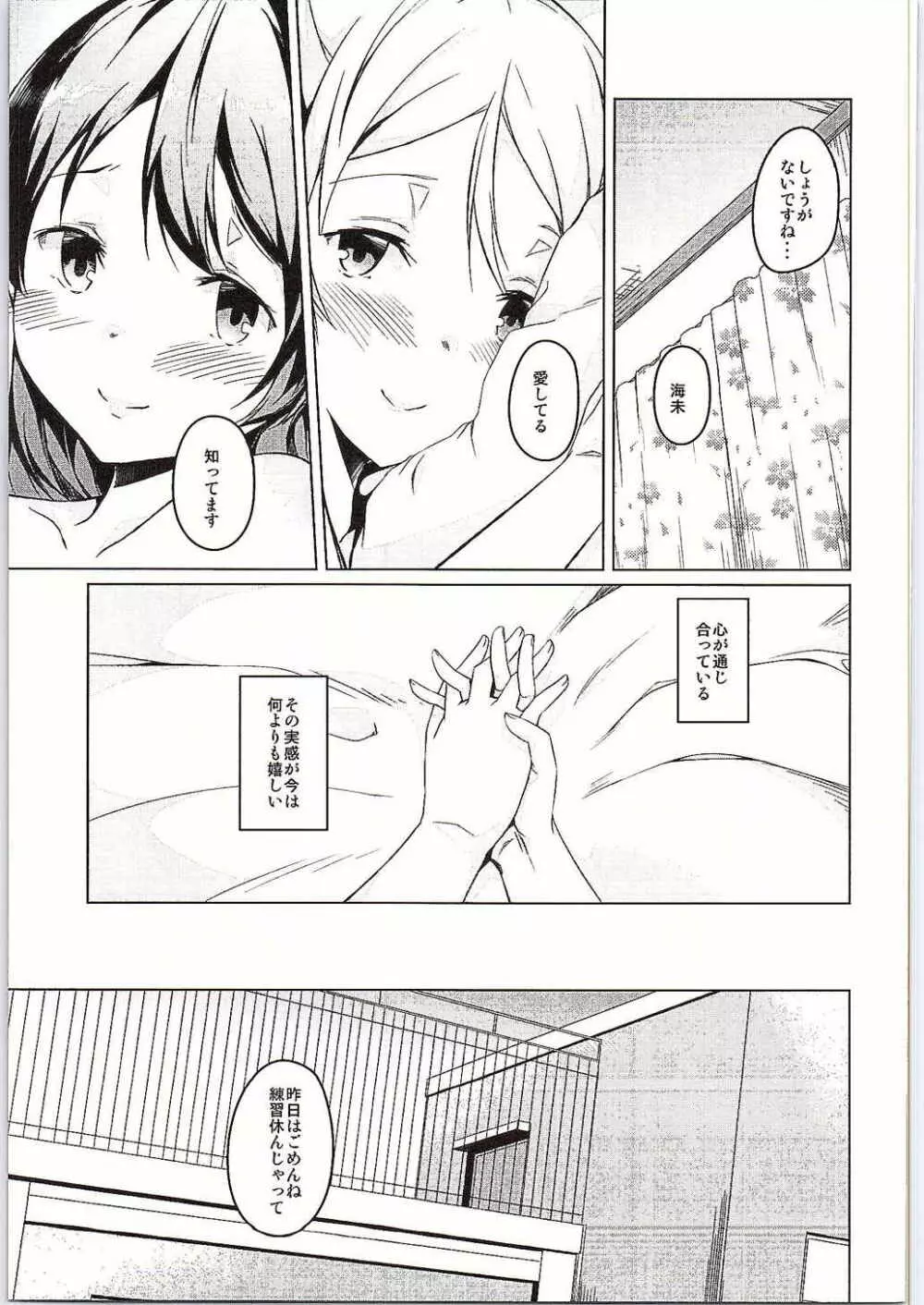 暖かい場所 Page.26