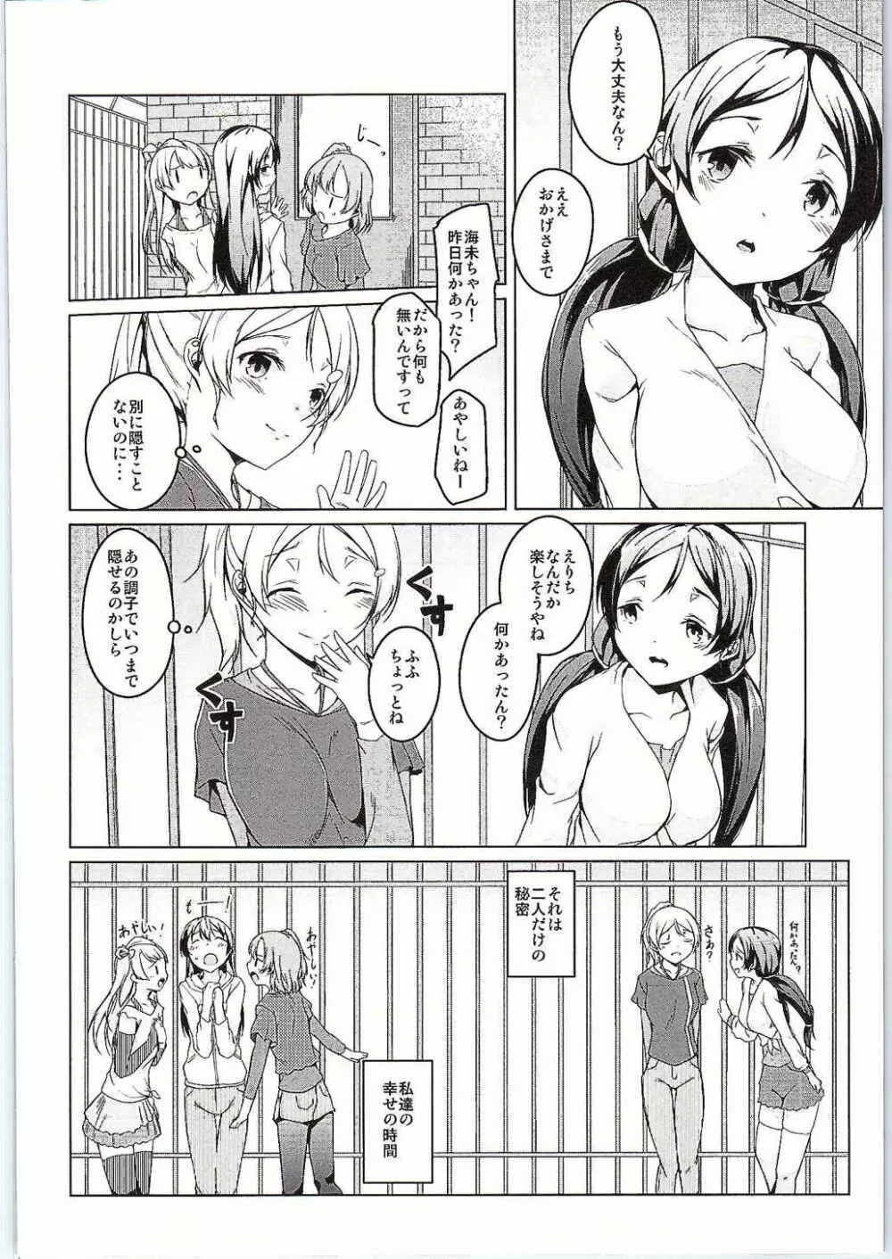 暖かい場所 Page.27