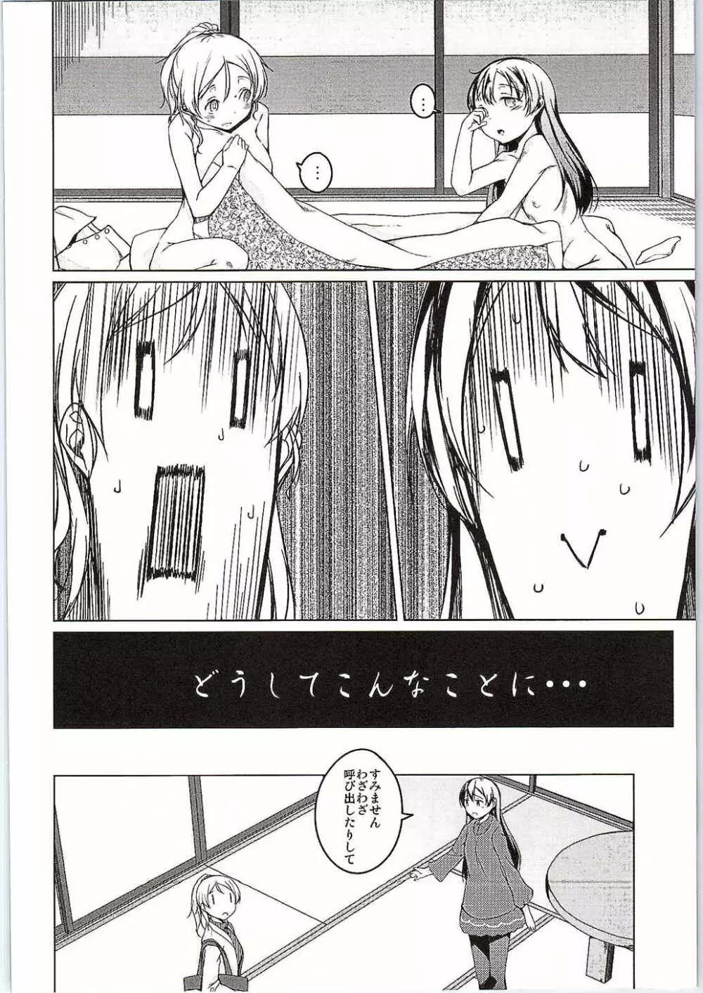 暖かい場所 Page.3