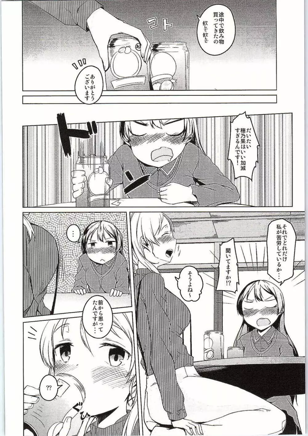 暖かい場所 Page.5