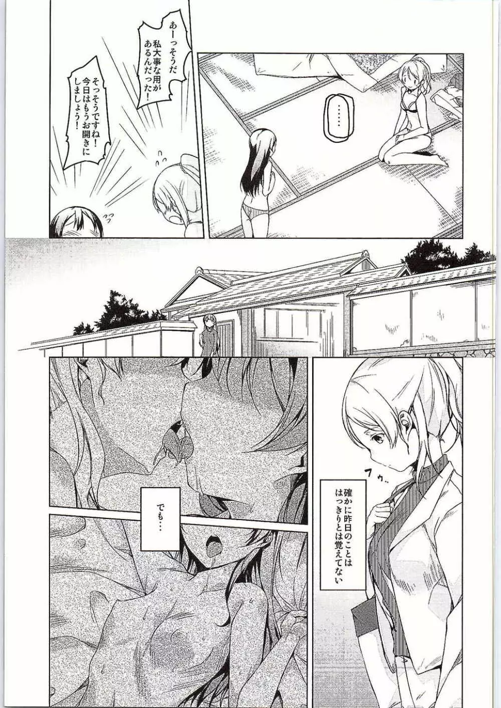 暖かい場所 Page.8