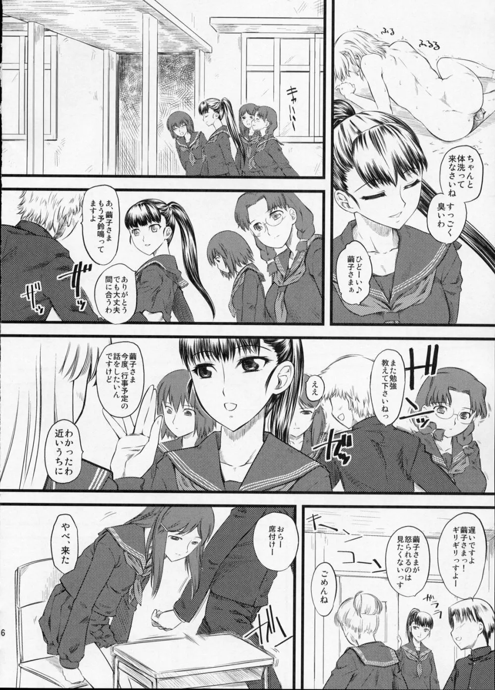 嫐々 Page.16