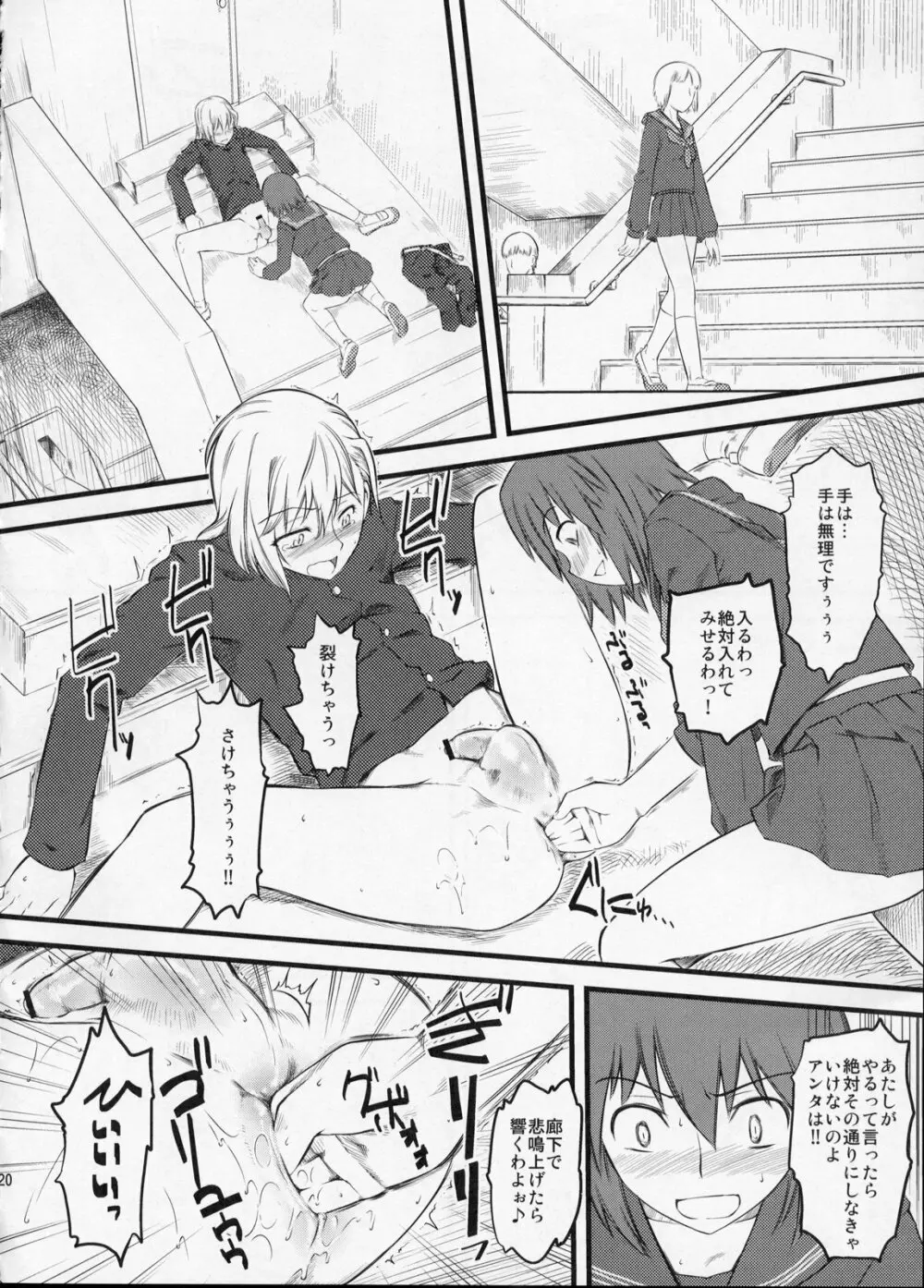 嫐々 Page.20