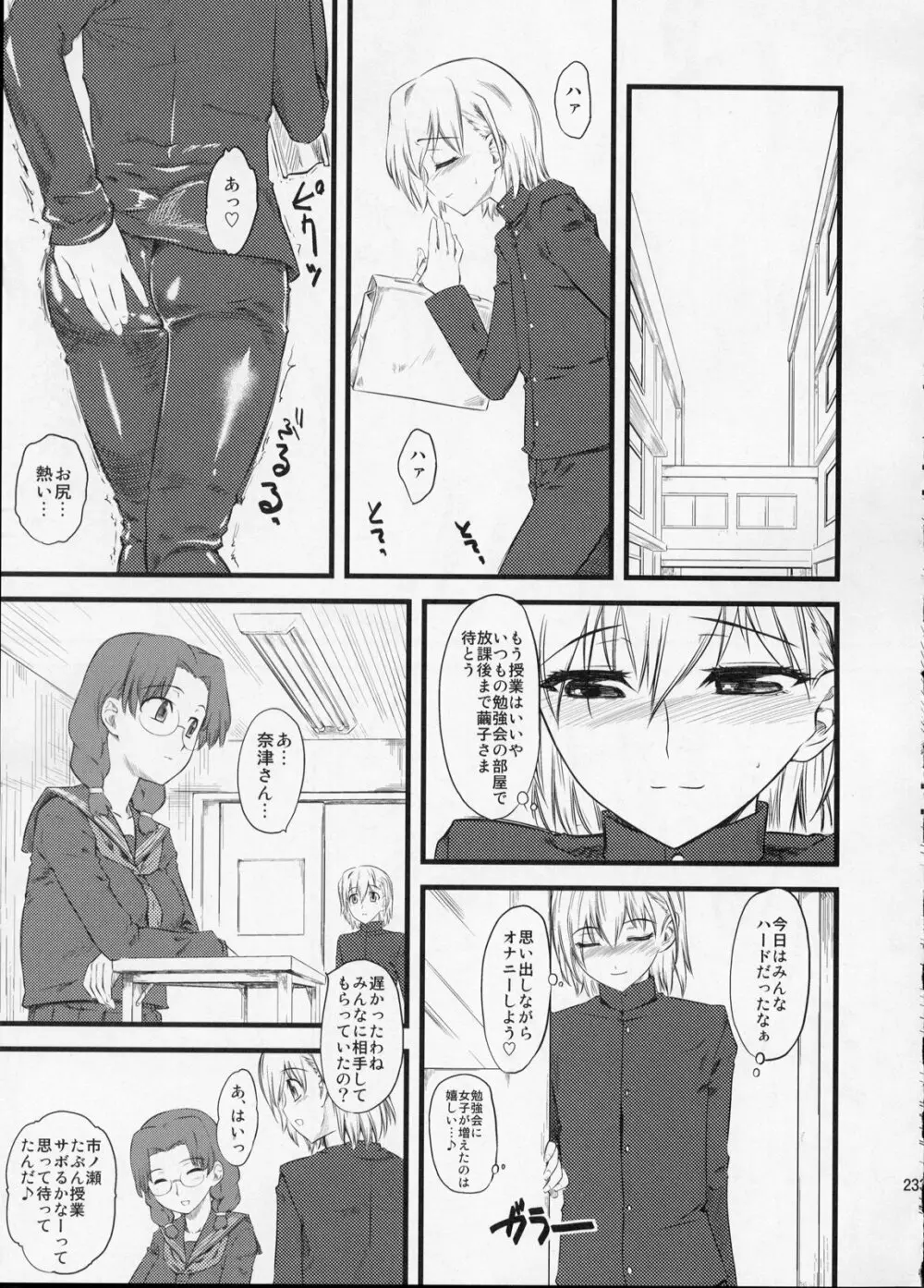 嫐々 Page.23