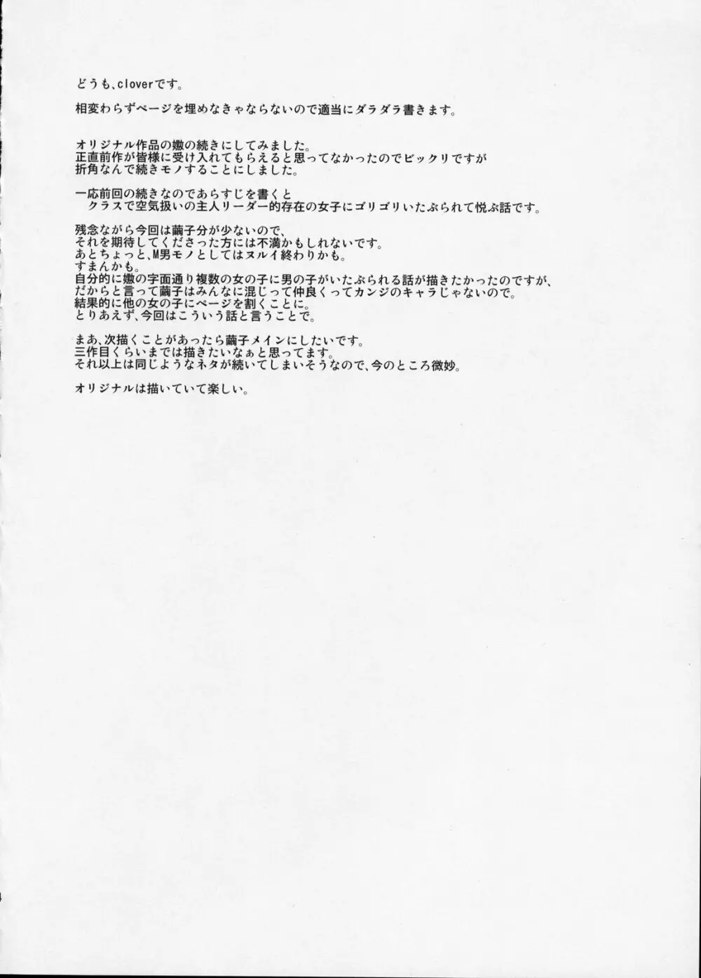 嫐々 Page.3
