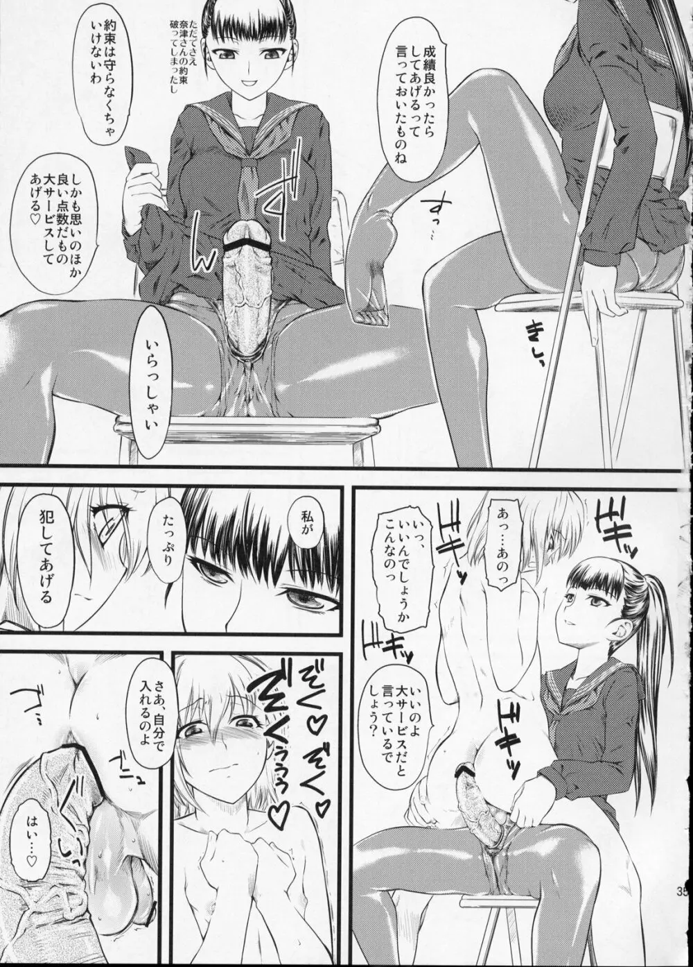 嫐々 Page.35