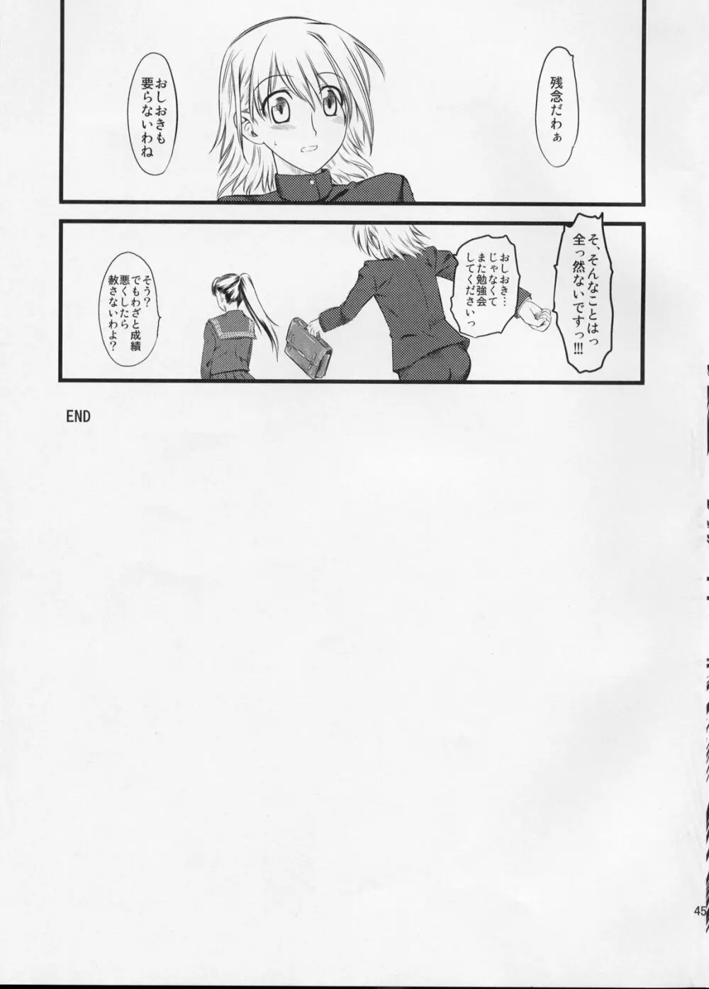 嫐々 Page.45