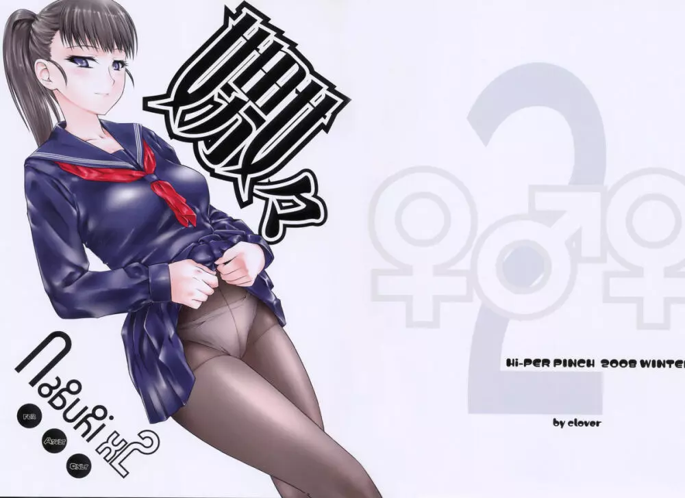 嫐々 Page.48