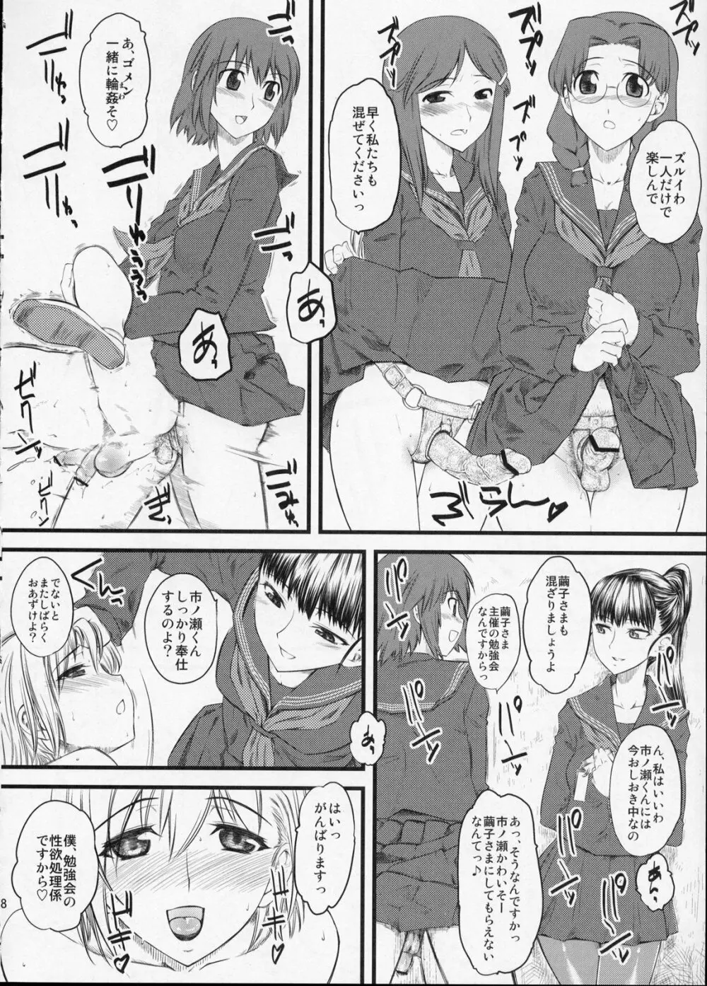 嫐々 Page.8