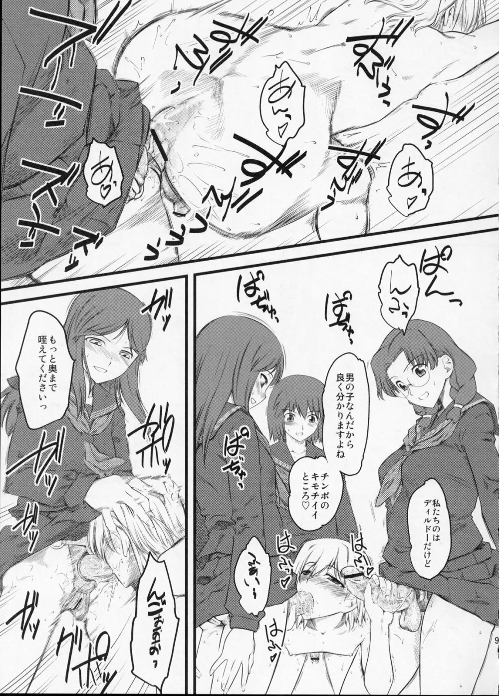嫐々 Page.9