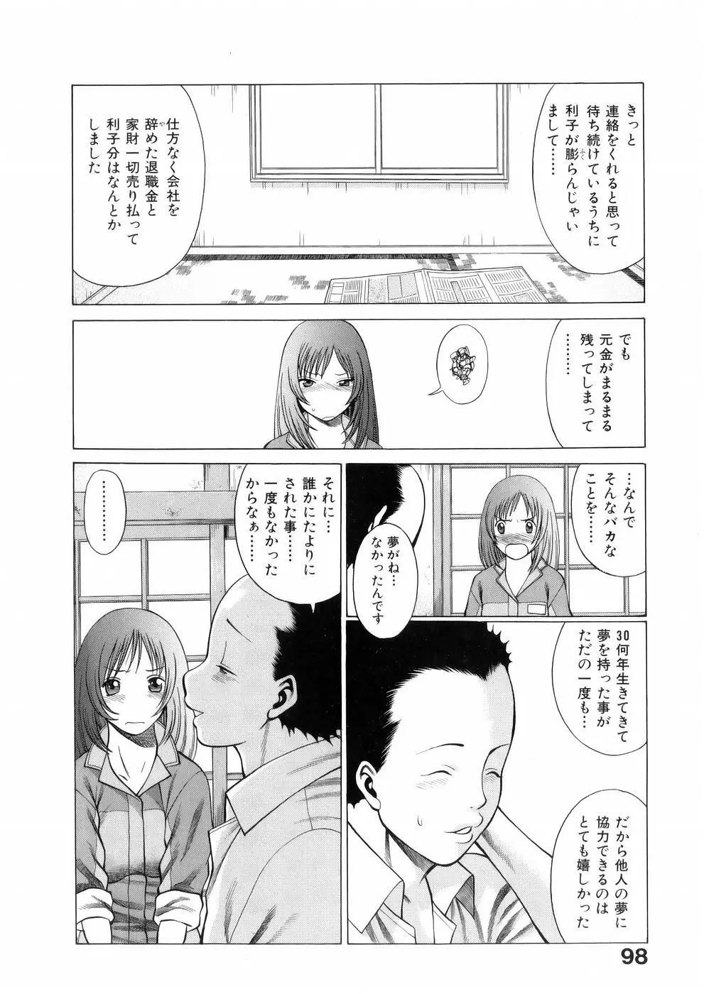 働く女神さま Page.100