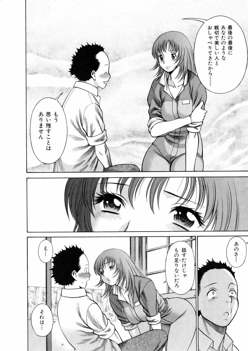 働く女神さま Page.102