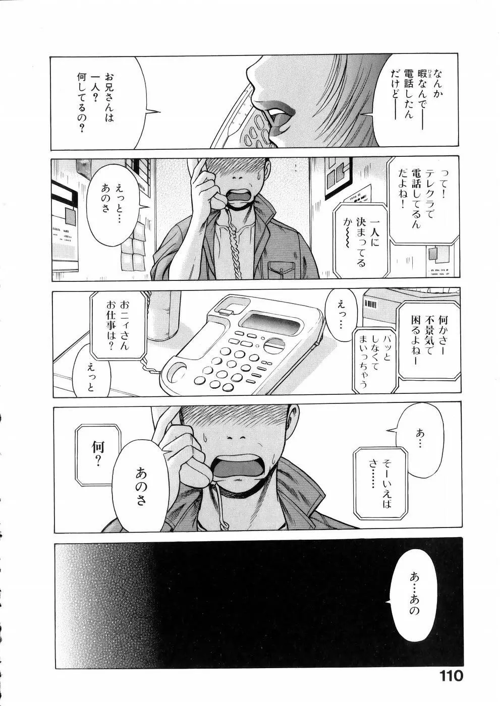 働く女神さま Page.112