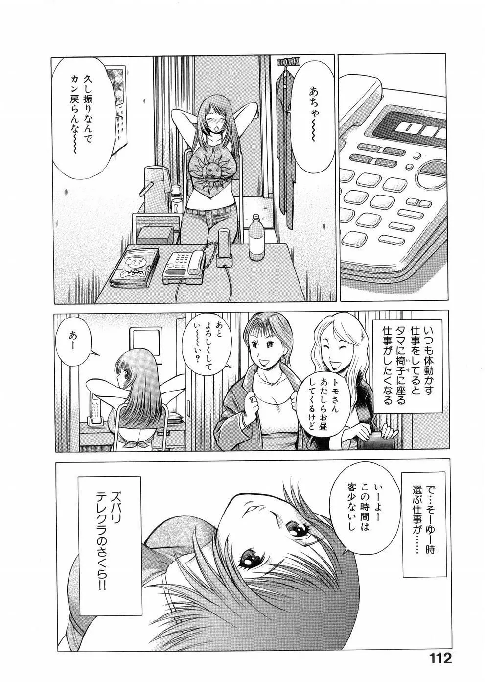 働く女神さま Page.114